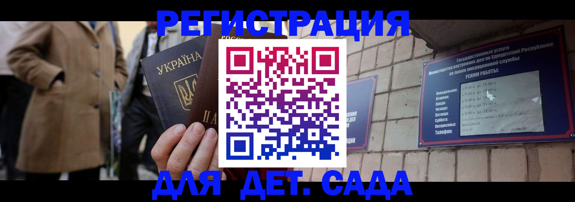 регистрация для дет. сада в Озёрах